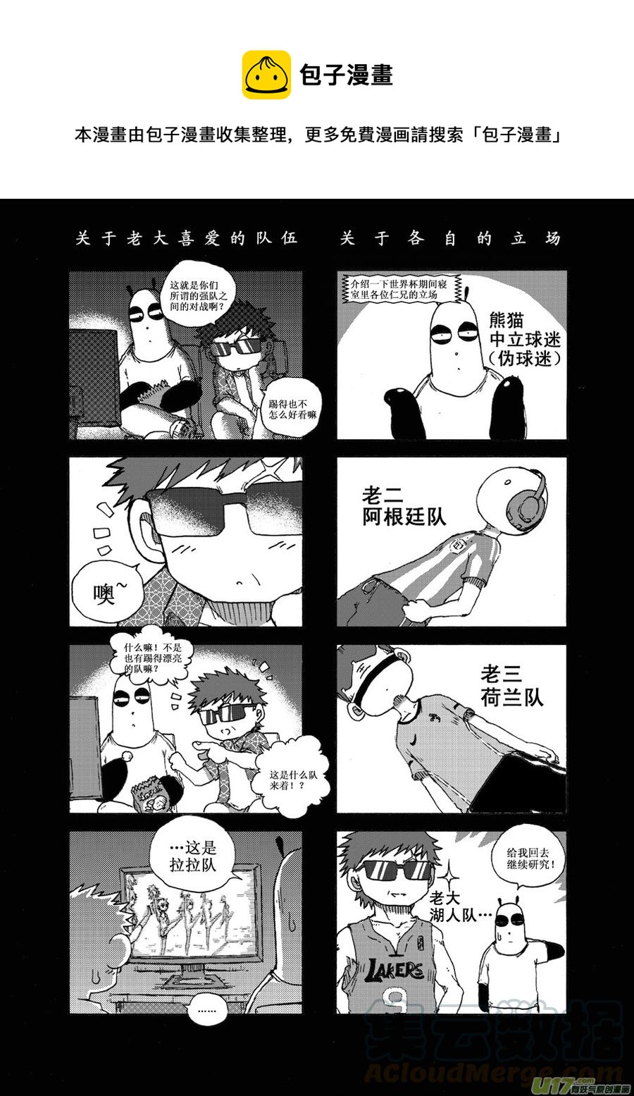《熊猫手札》第28.5札 第1页