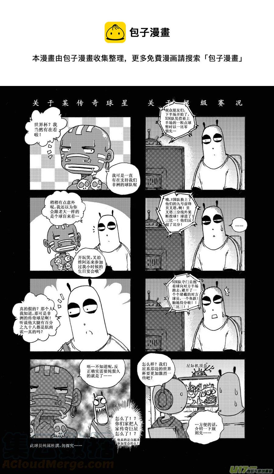 《熊猫手札》第28.4札 第1页