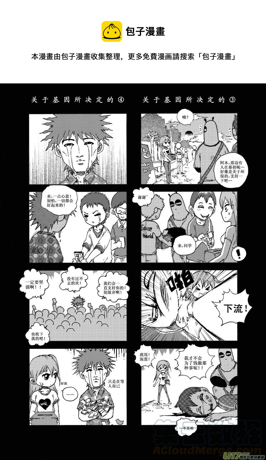 《熊猫手札》第28.2札 第1页