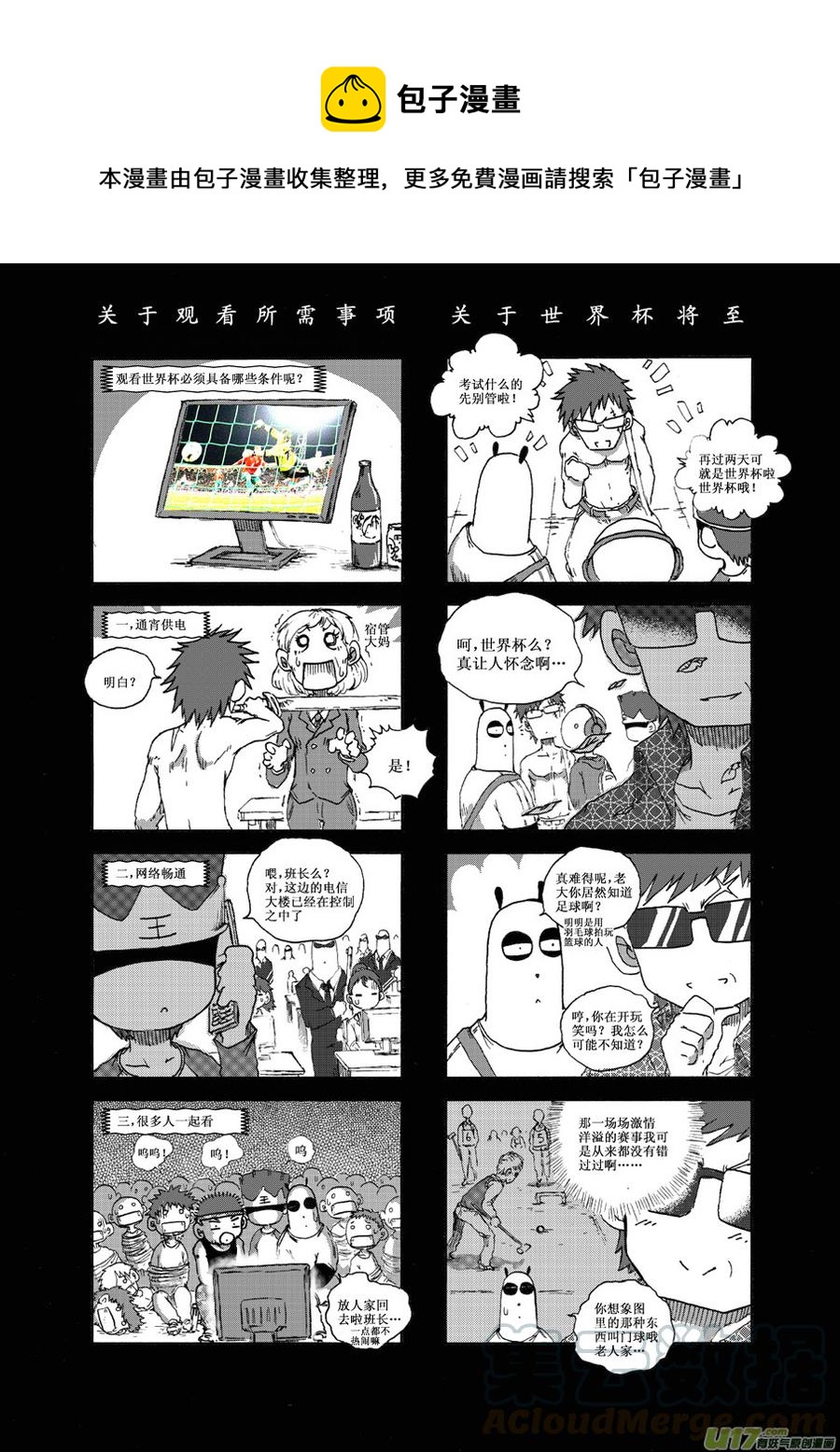 《熊猫手札》第28.3札 第1页