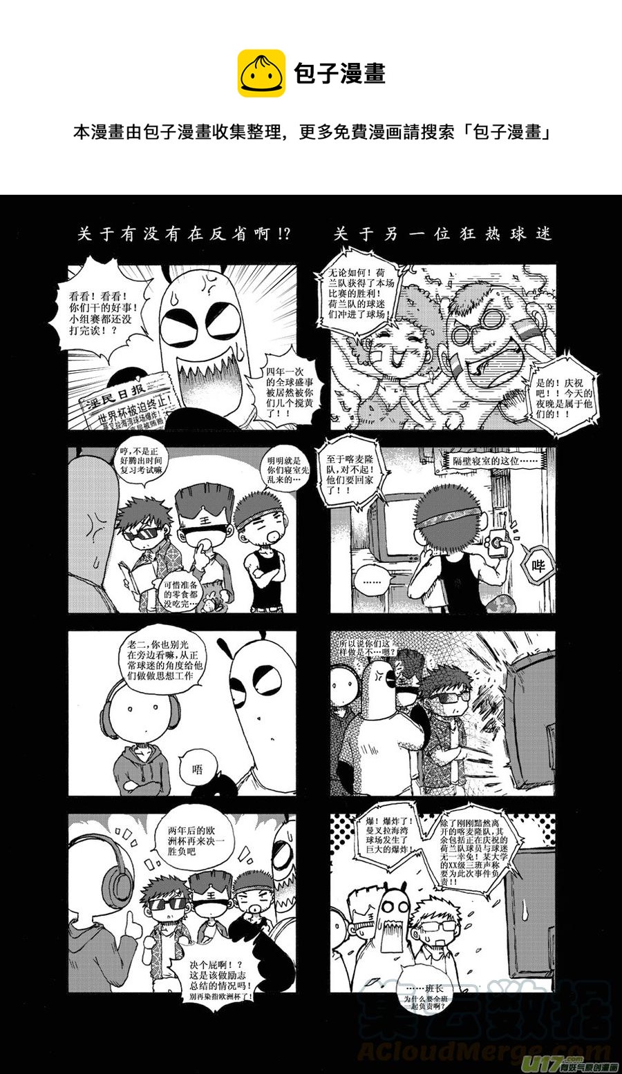 《熊猫手札》第28.7札 第1页