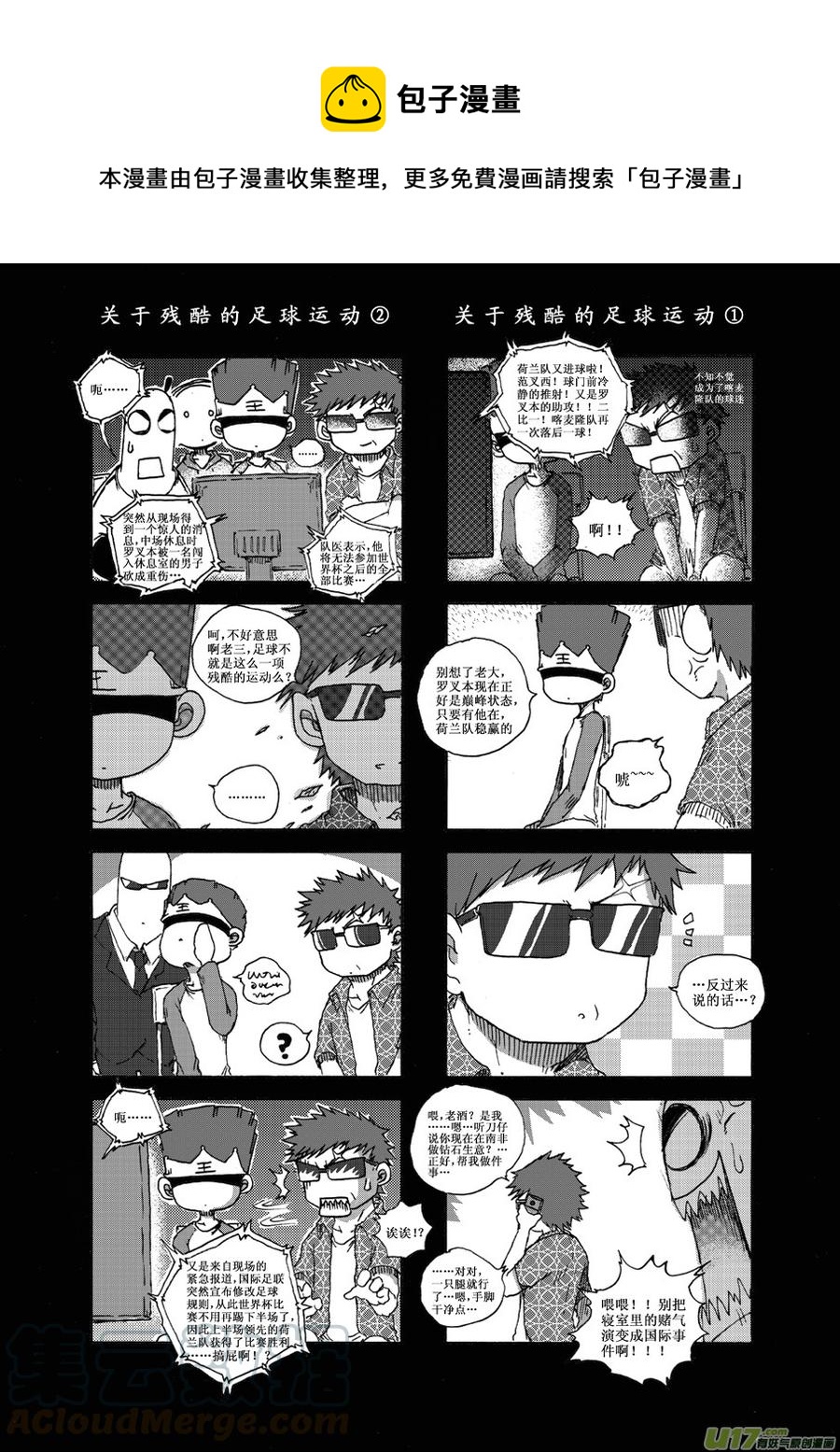 《熊猫手札》第28.6札 第1页
