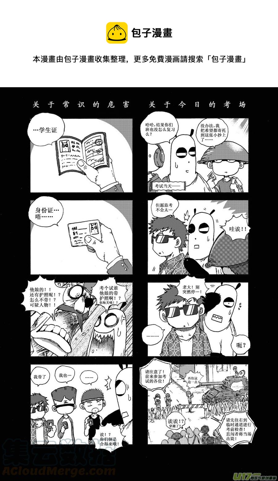 《熊猫手札》第29.1札 第1页