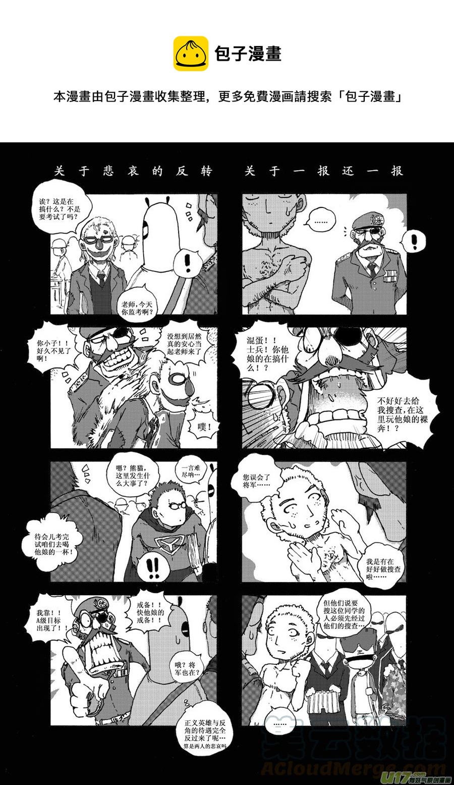 《熊猫手札》第29.3札 第1页