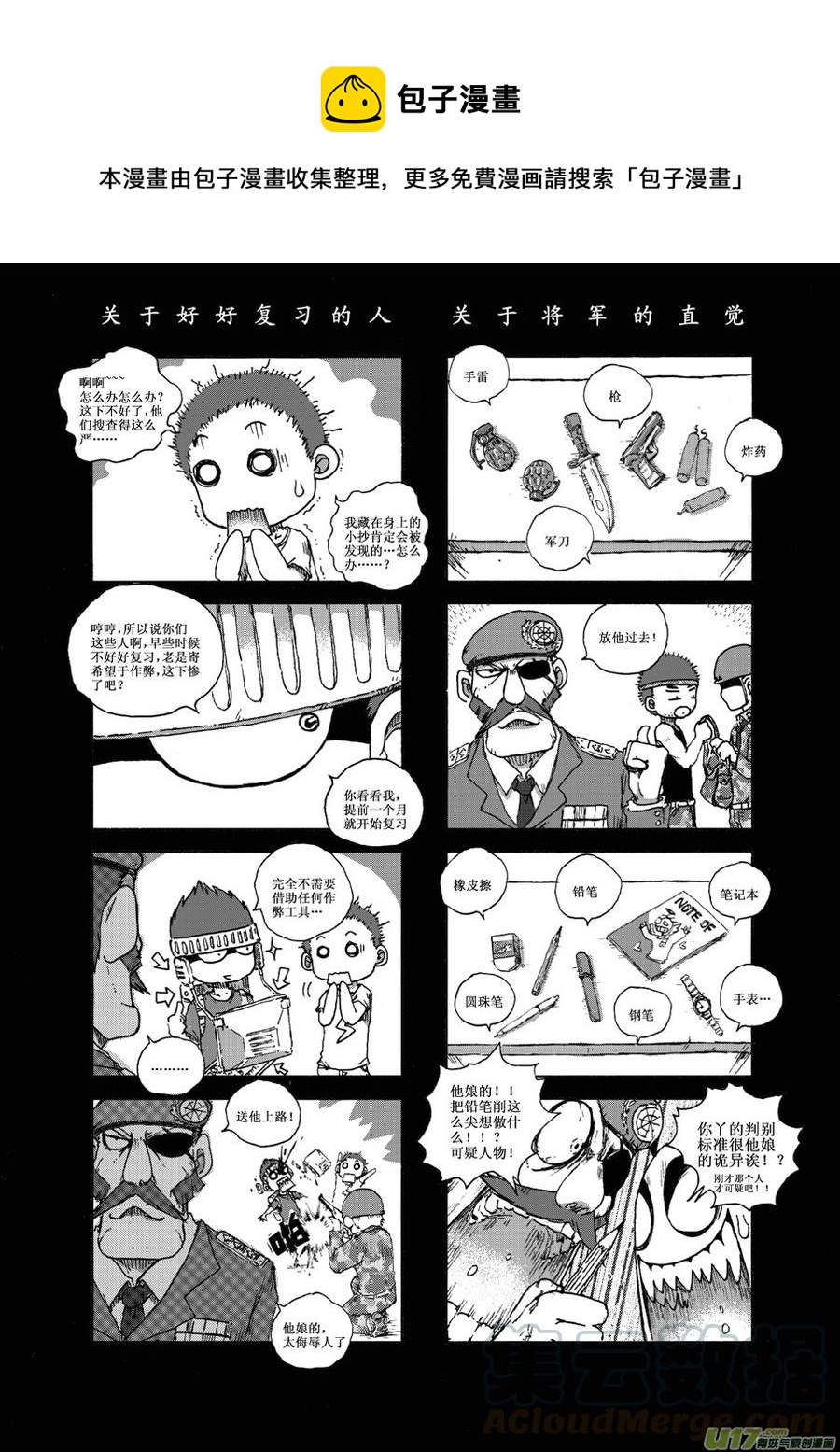 《熊猫手札》第29.2札 第1页