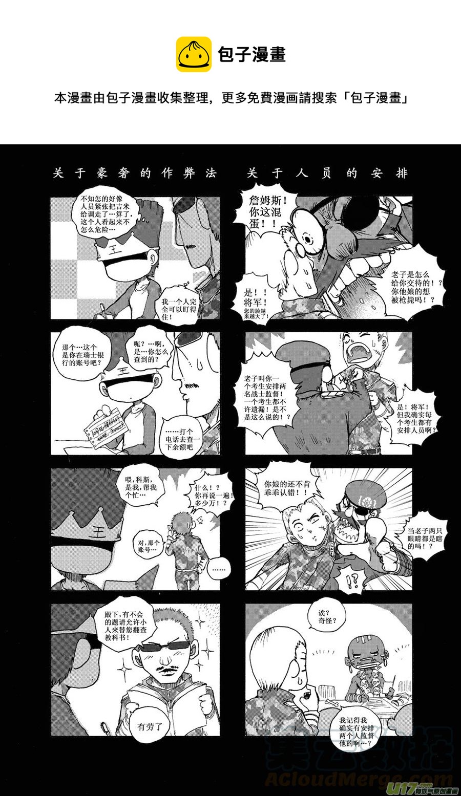 《熊猫手札》第29.6札 第1页