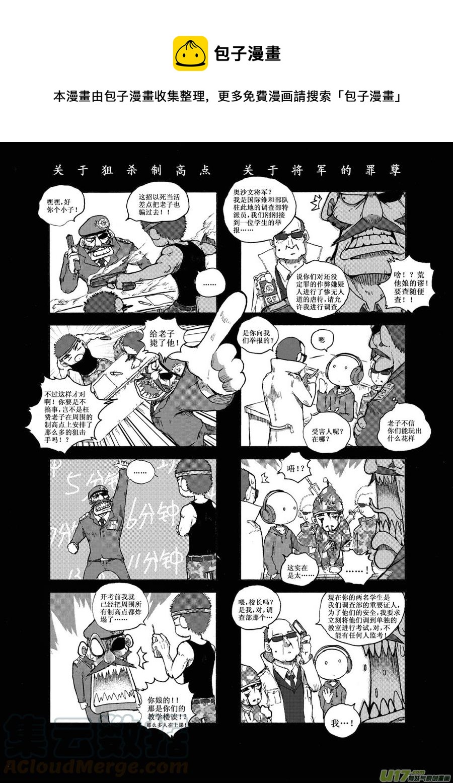 《熊猫手札》第30.1札 第1页