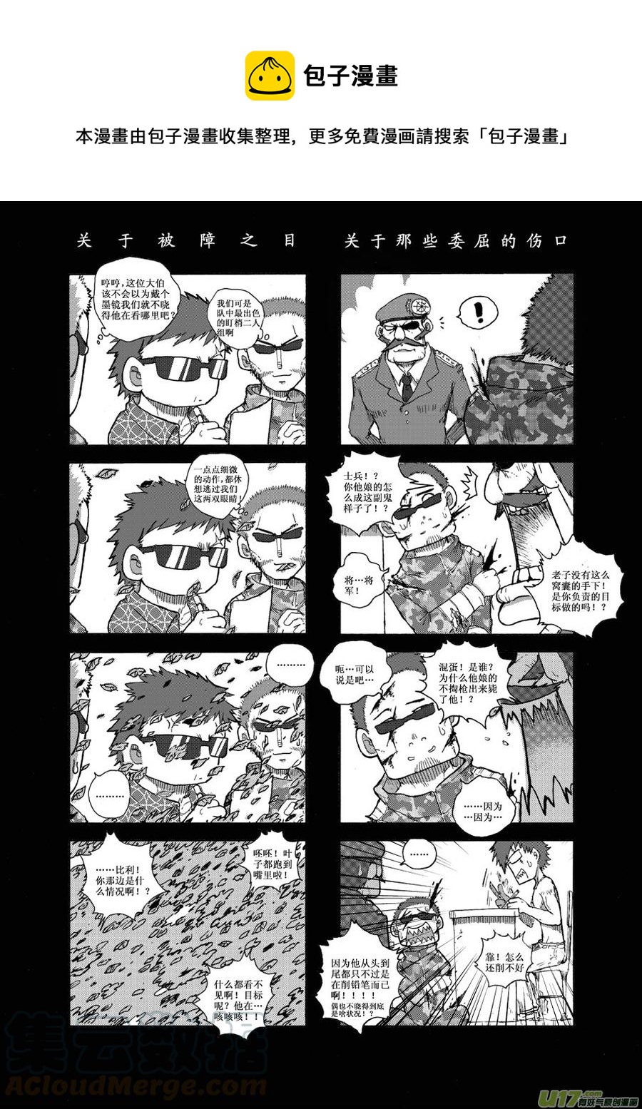 《熊猫手札》第29.8札 第1页