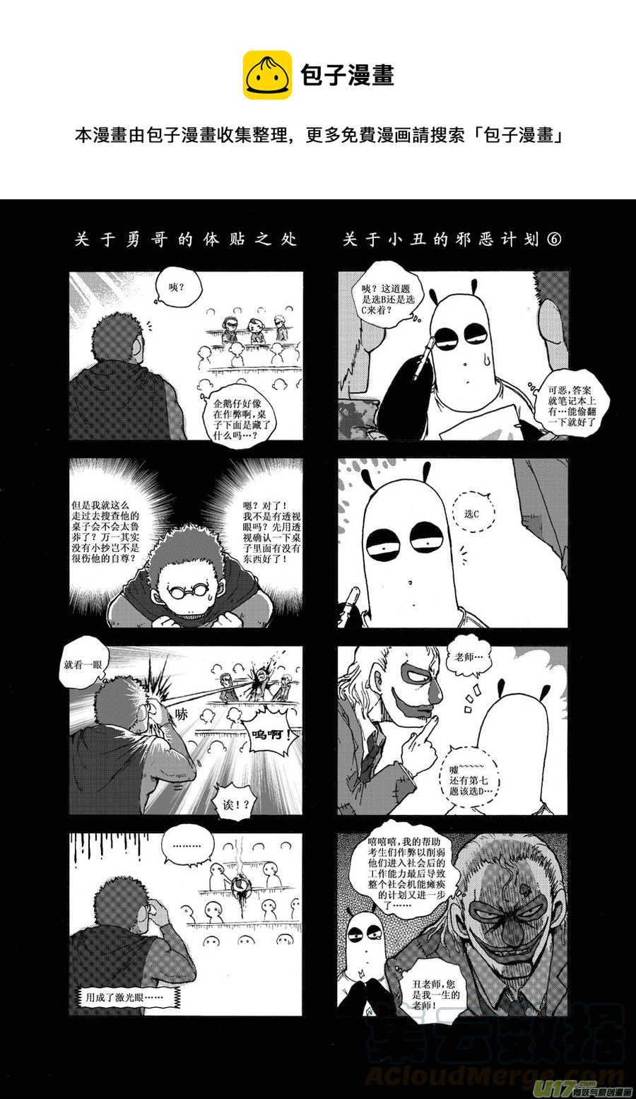 《熊猫手札》第29.7札 第1页