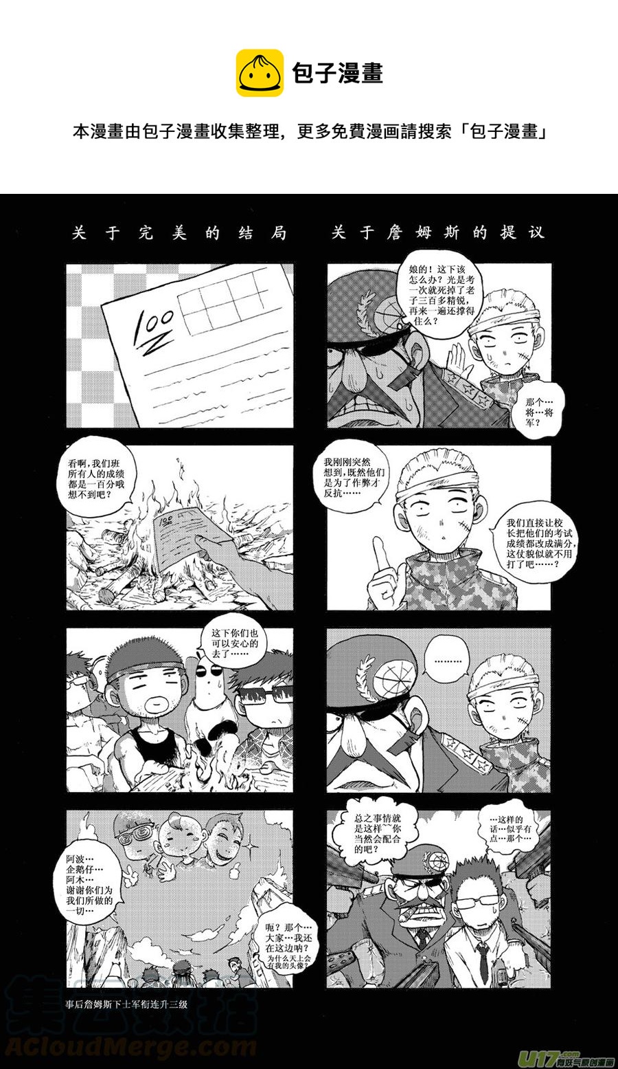 《熊猫手札》第30.5札 第1页