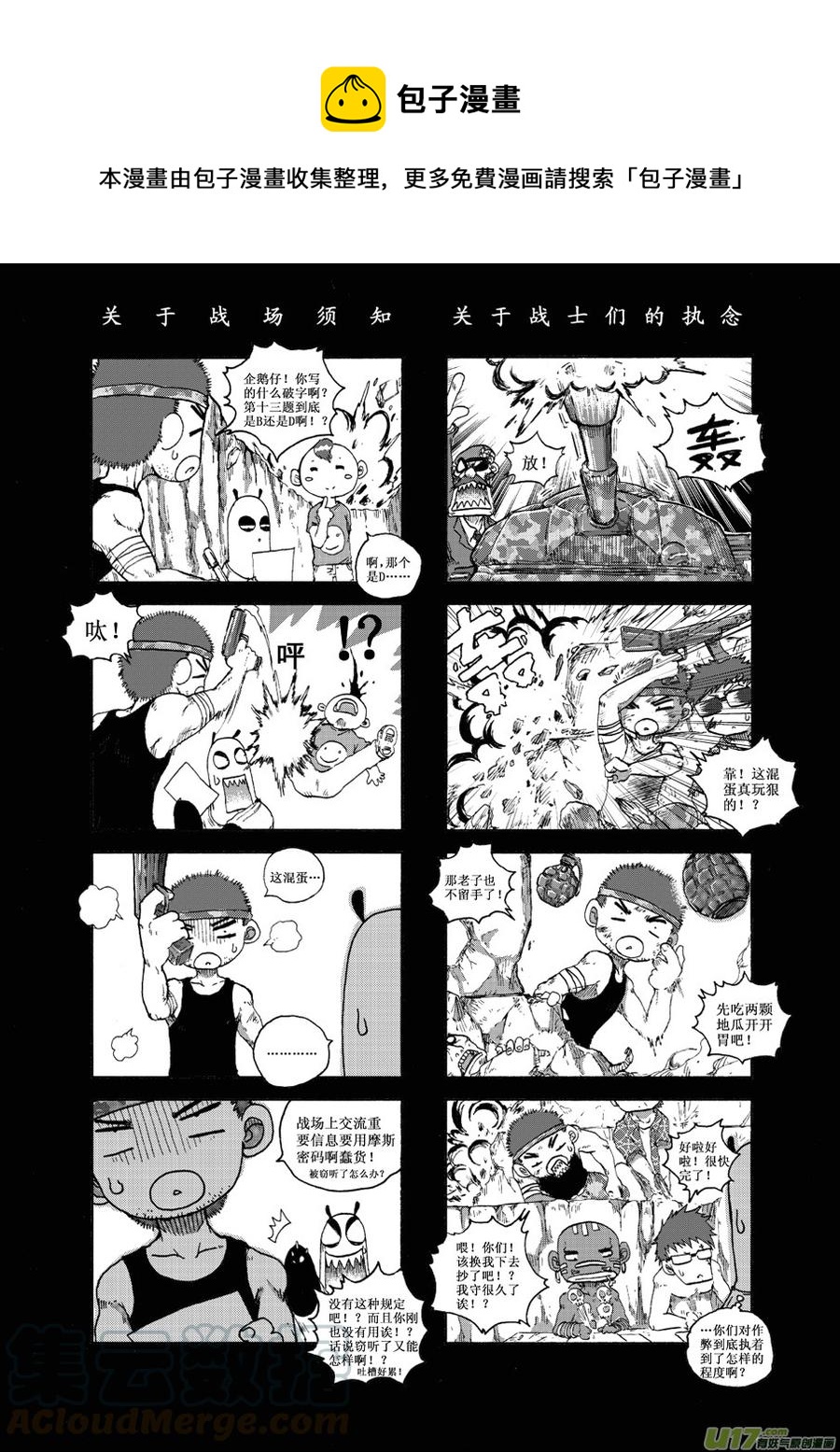 《熊猫手札》第30.3札 第1页