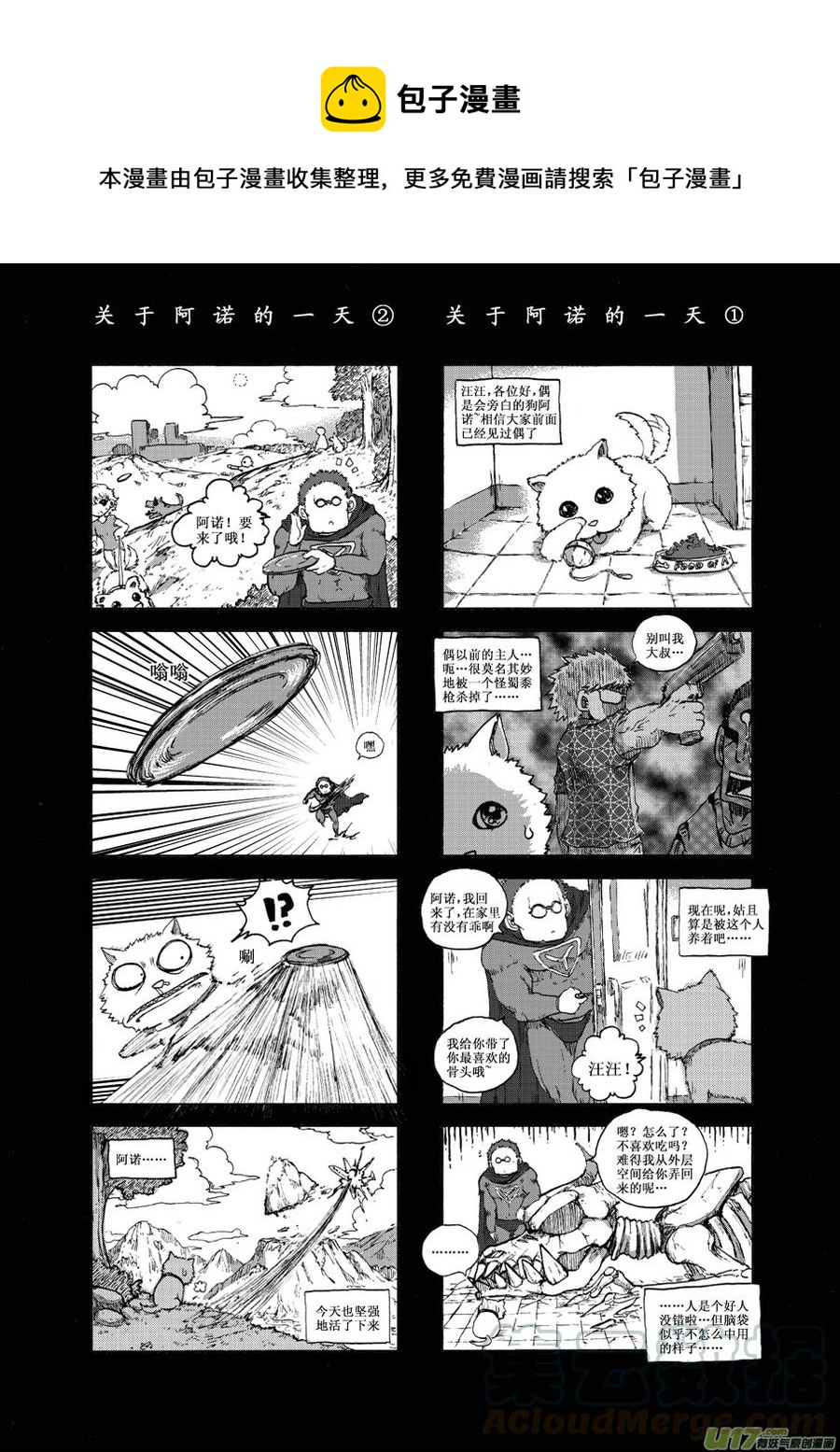 《熊猫手札》第30.6札 第1页