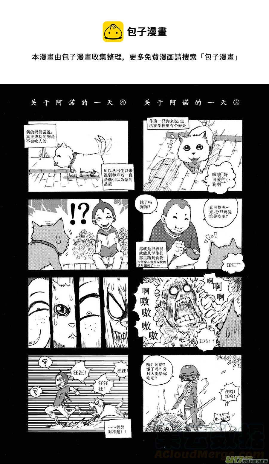 《熊猫手札》第30.7札 第1页