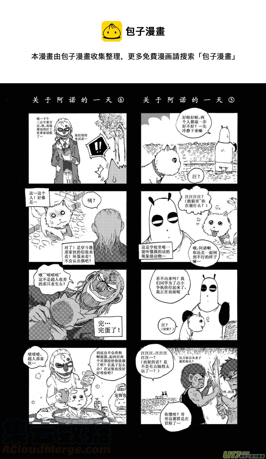 《熊猫手札》第30.8札 第1页