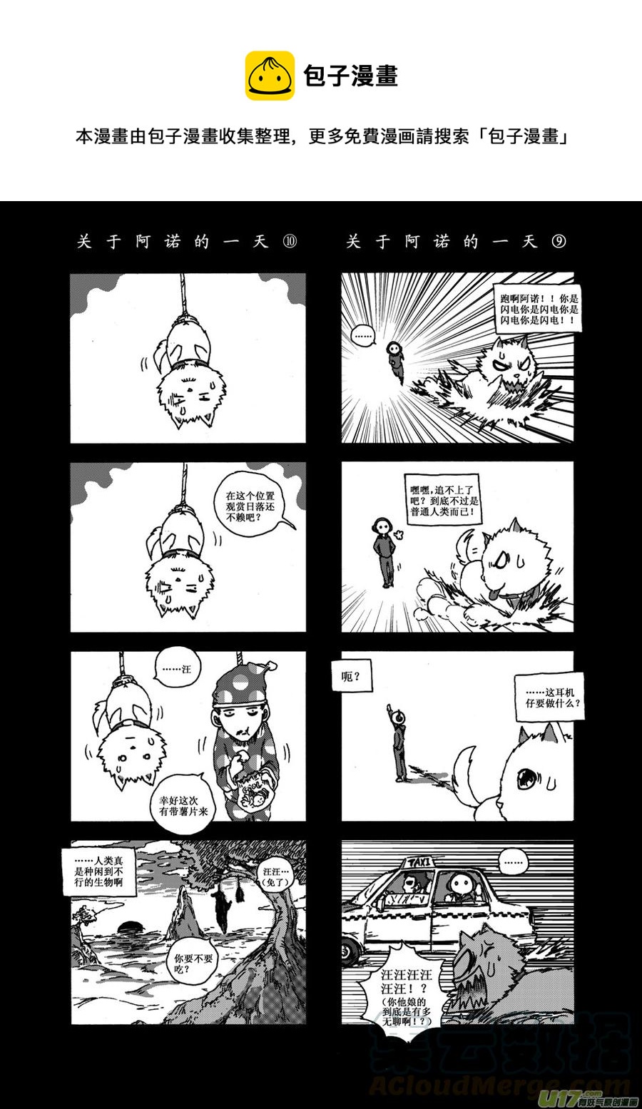 《熊猫手札》第31.2札 第1页