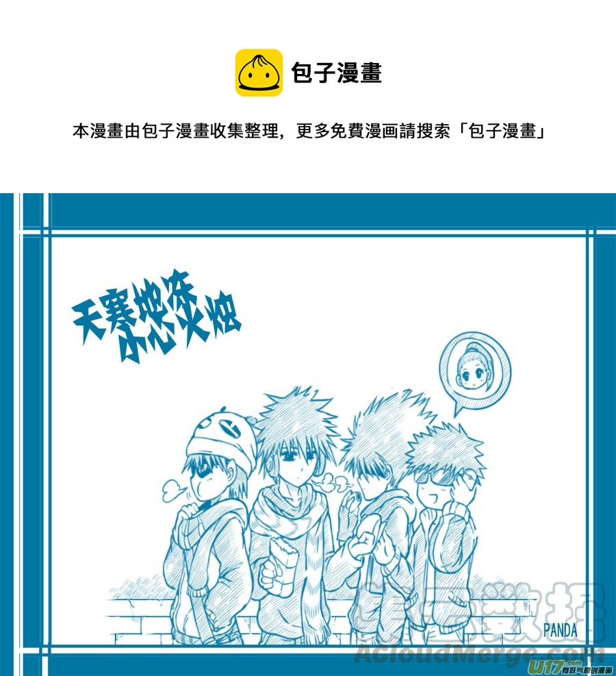 《熊猫手札》第31.5札 第1页