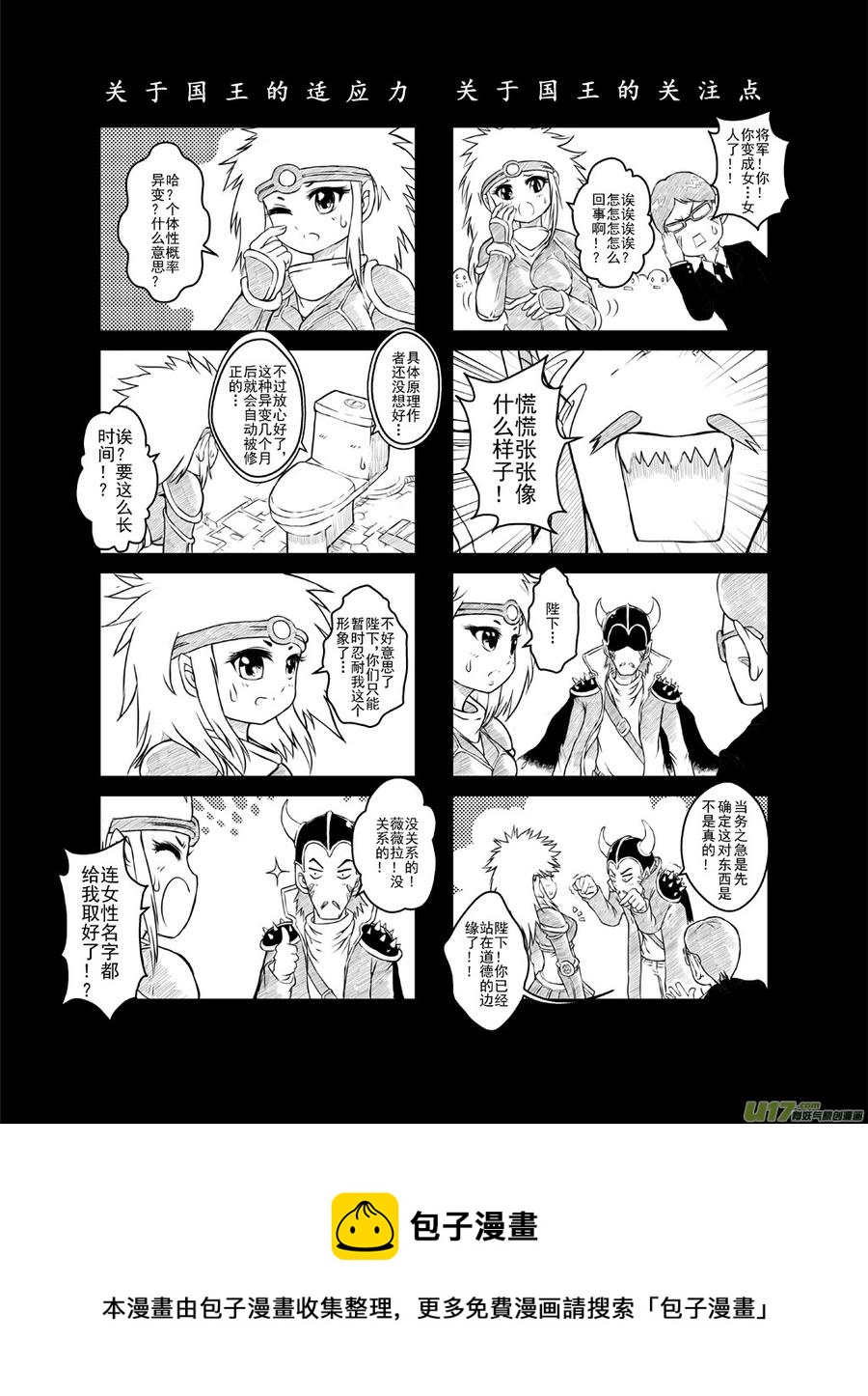 《熊猫手札》第31.5札 第2页