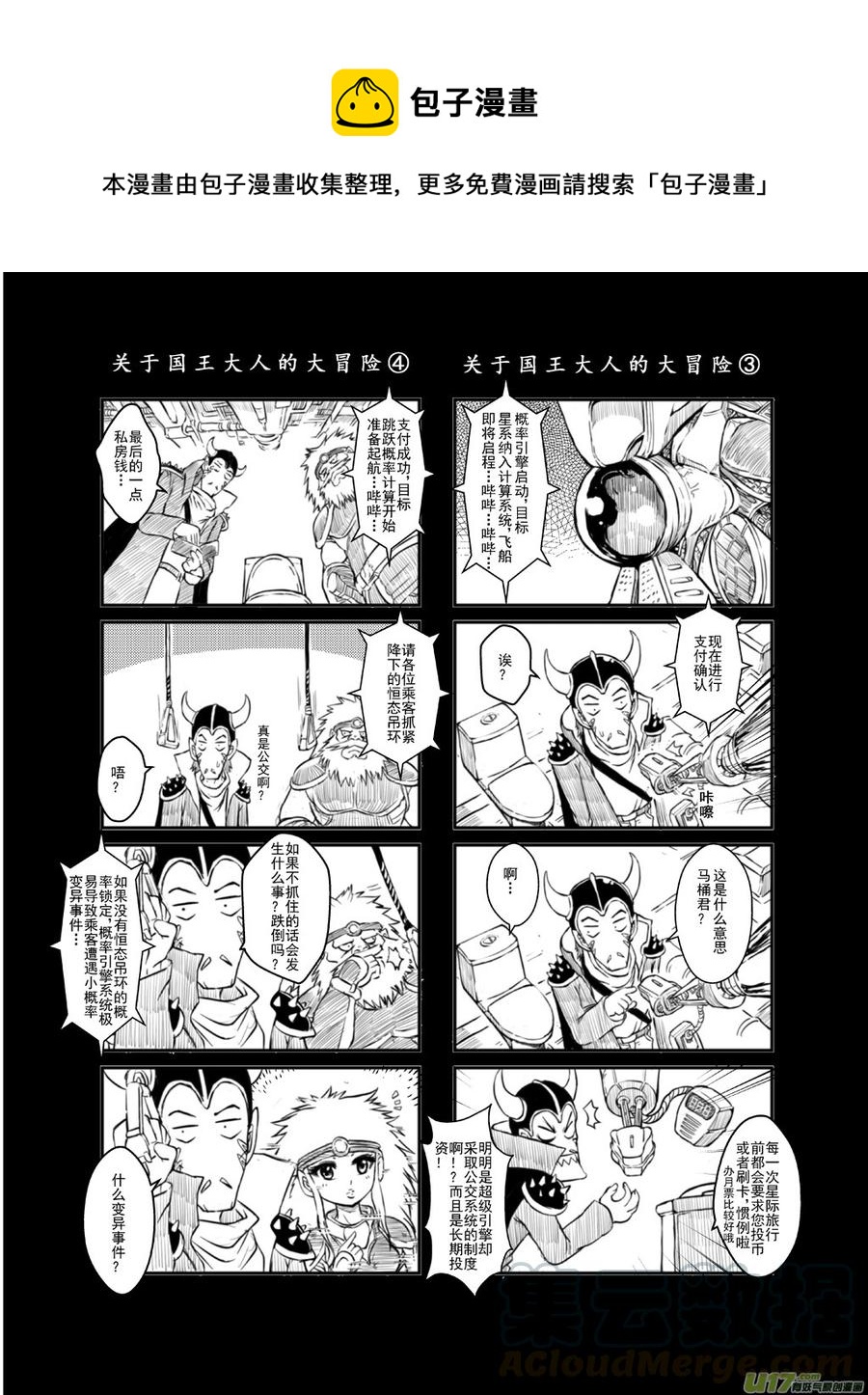 《熊猫手札》第31.4札 第1页