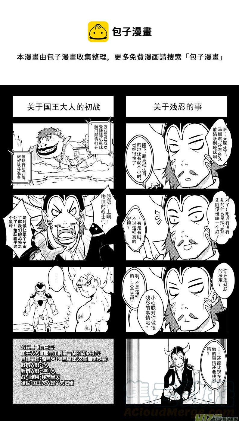 《熊猫手札》第31.6札 第1页