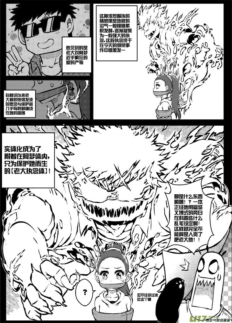 《熊猫手札》第三十三札 第10页