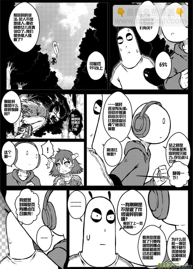 《熊猫手札》第三十三札 第11页