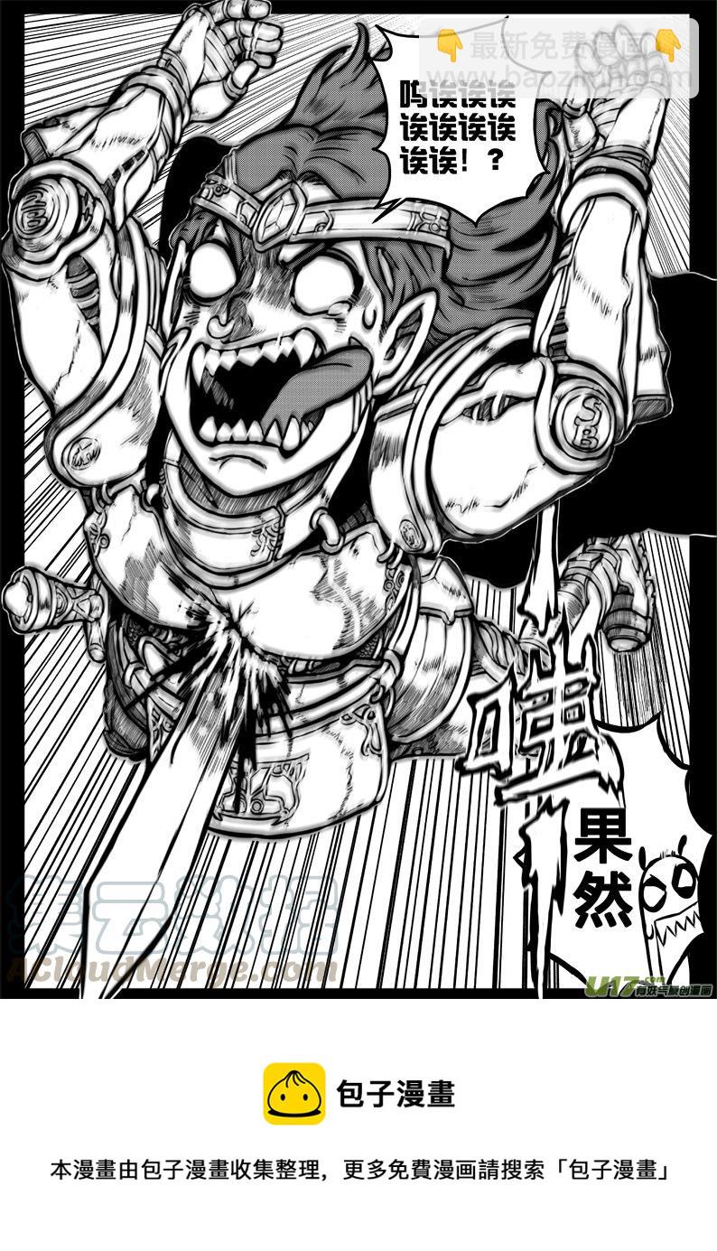 《熊猫手札》第三十三札 第13页