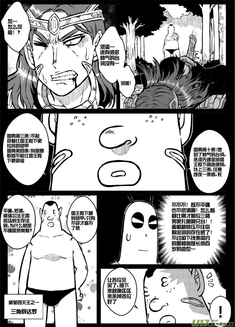 《熊猫手札》第三十三札 第14页