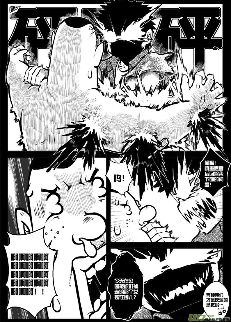 《熊猫手札》第三十三札 第15页