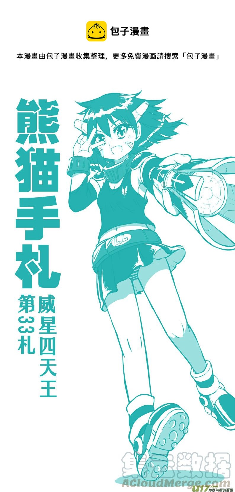 《熊猫手札》第三十三札 第1页