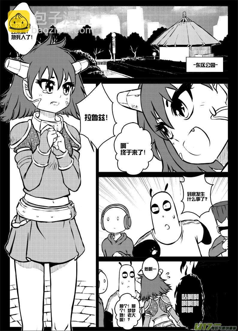 《熊猫手札》第三十三札 第2页