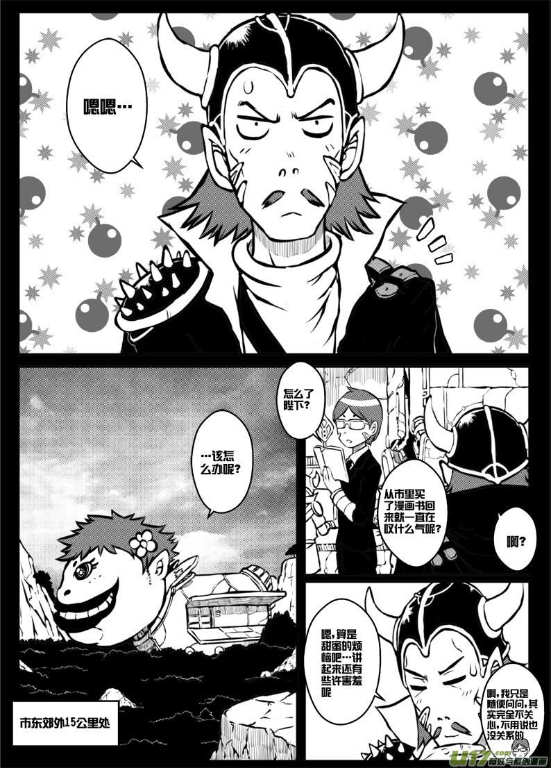 《熊猫手札》第三十三札 第6页