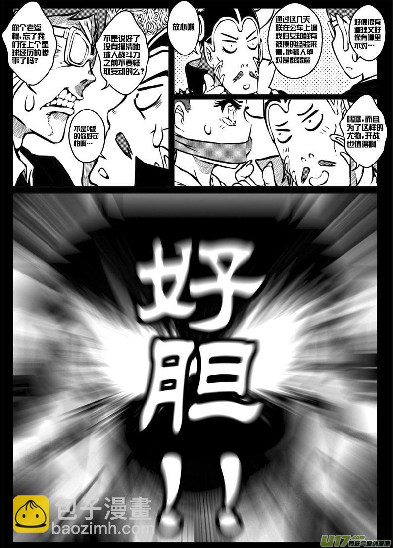 《熊猫手札》第三十三札 第8页