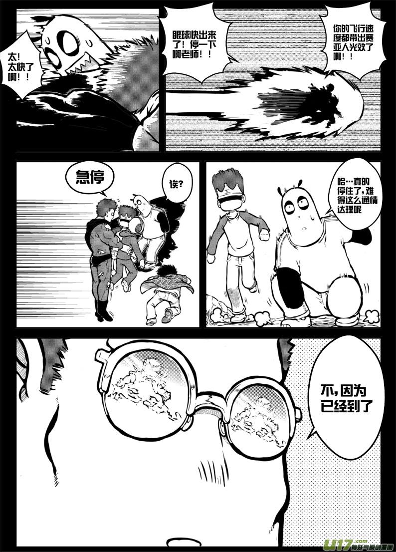 《熊猫手札》第三十四札 第10页