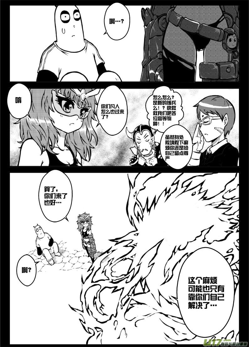 《熊猫手札》第三十四札 第11页