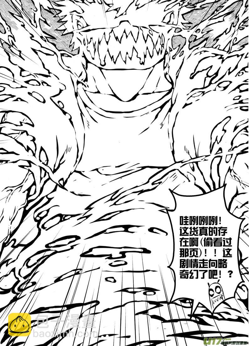 《熊猫手札》第三十四札 第12页