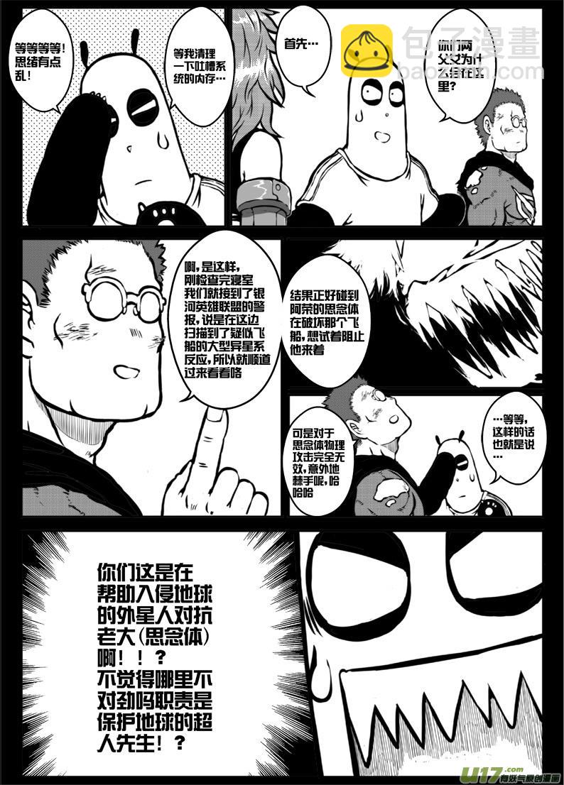 《熊猫手札》第三十四札 第14页