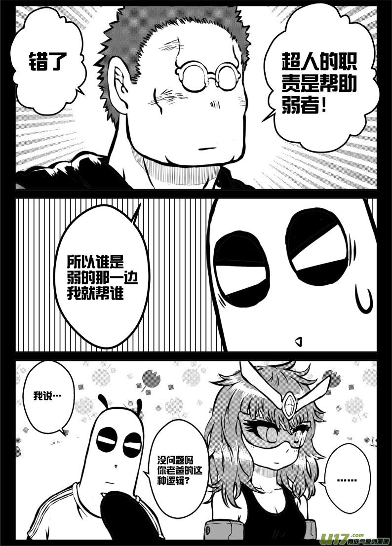 《熊猫手札》第三十四札 第15页