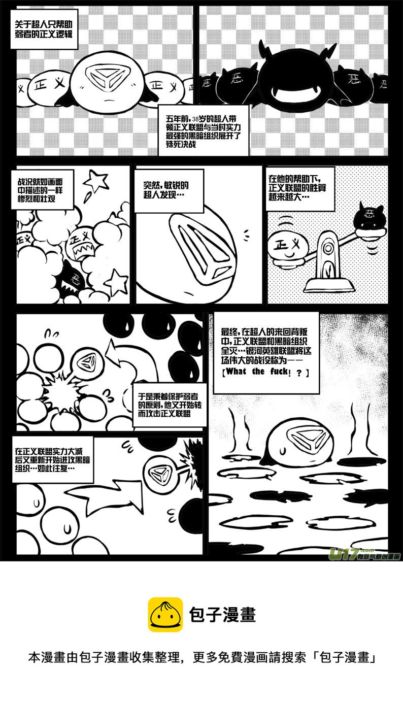 《熊猫手札》第三十四札 第16页