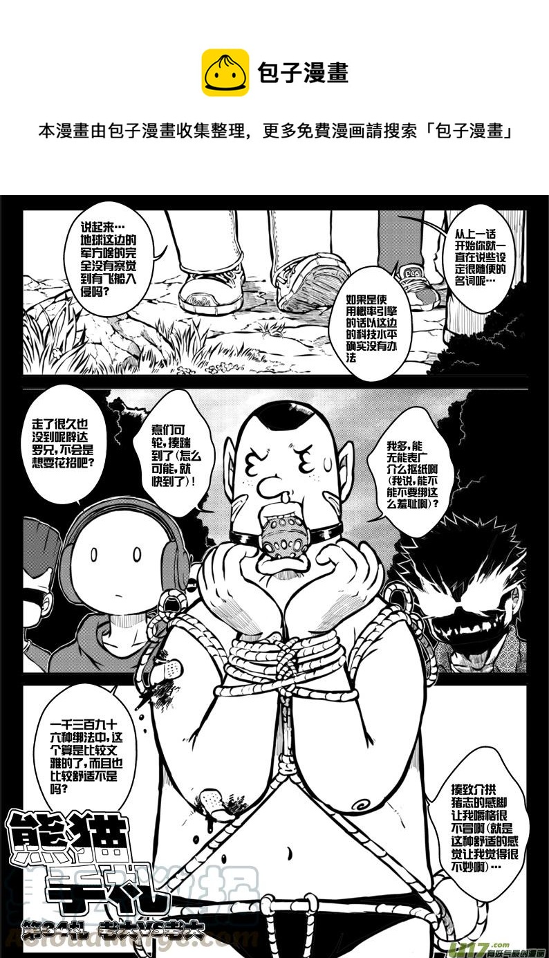 《熊猫手札》第三十四札 第1页