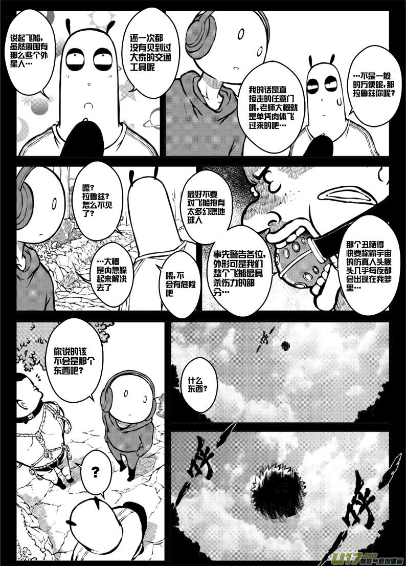 《熊猫手札》第三十四札 第2页