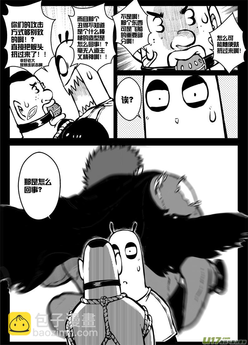 《熊猫手札》第三十四札 第7页