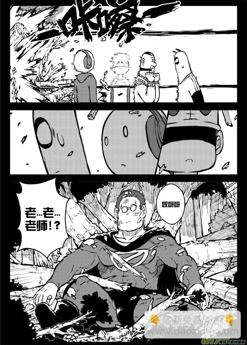 《熊猫手札》第三十四札 第8页