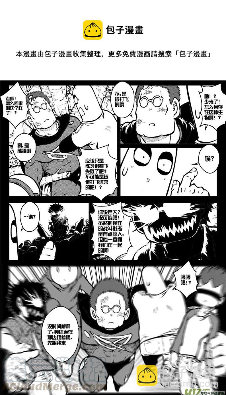 《熊猫手札》第三十四札 第9页