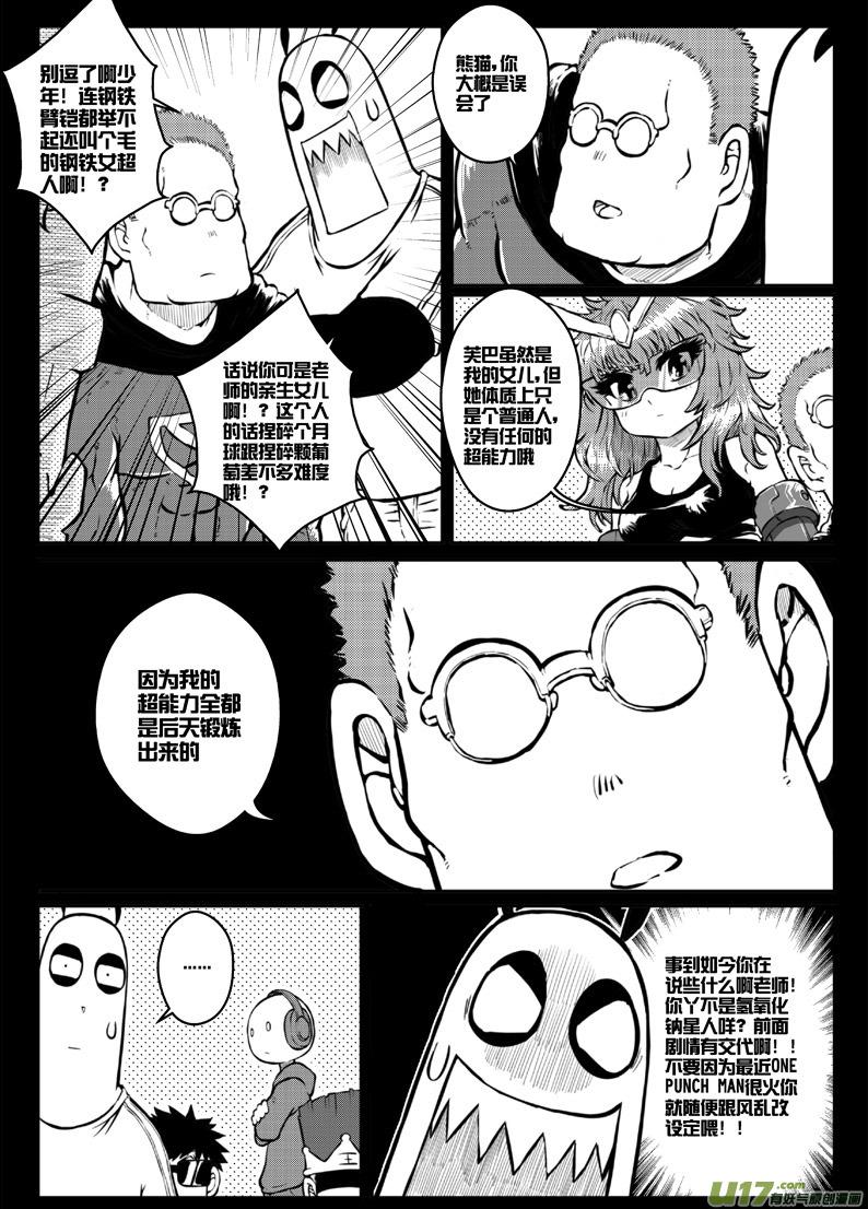 《熊猫手札》第三十二札 第10页