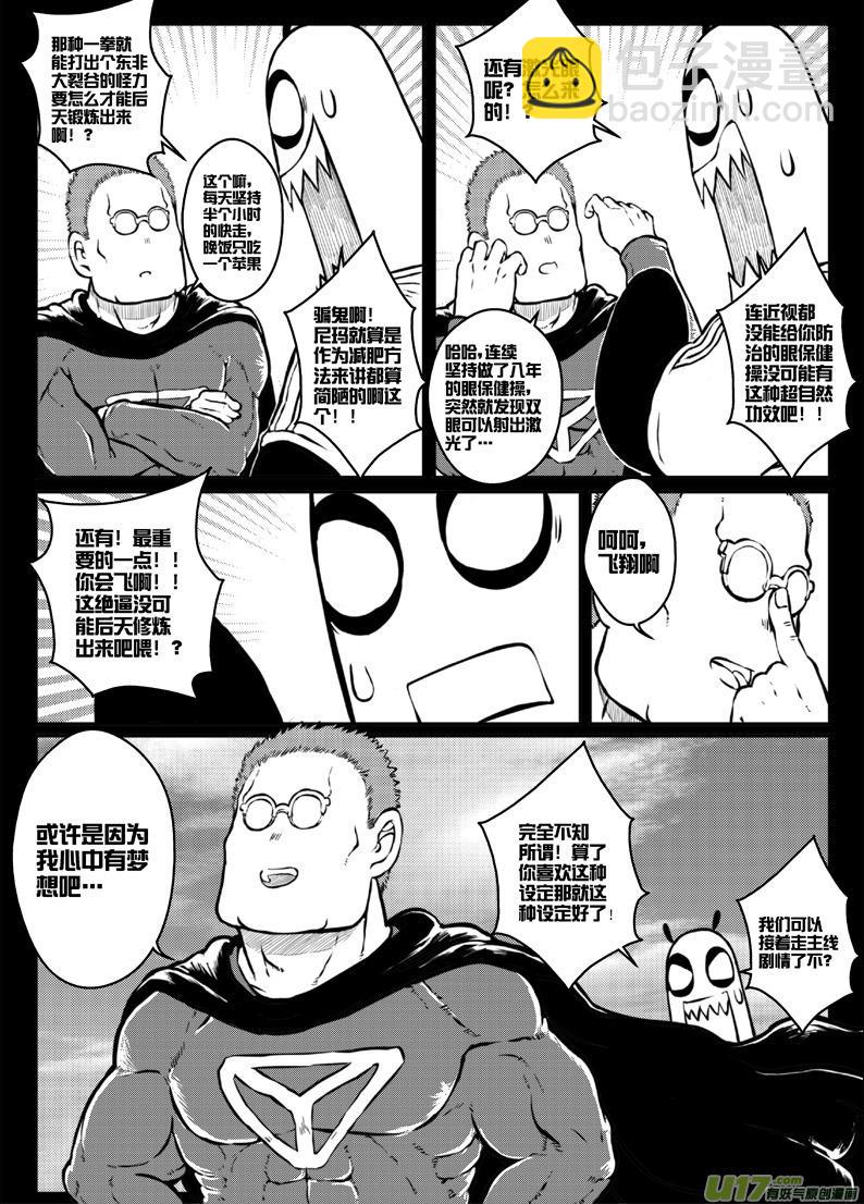 《熊猫手札》第三十二札 第11页