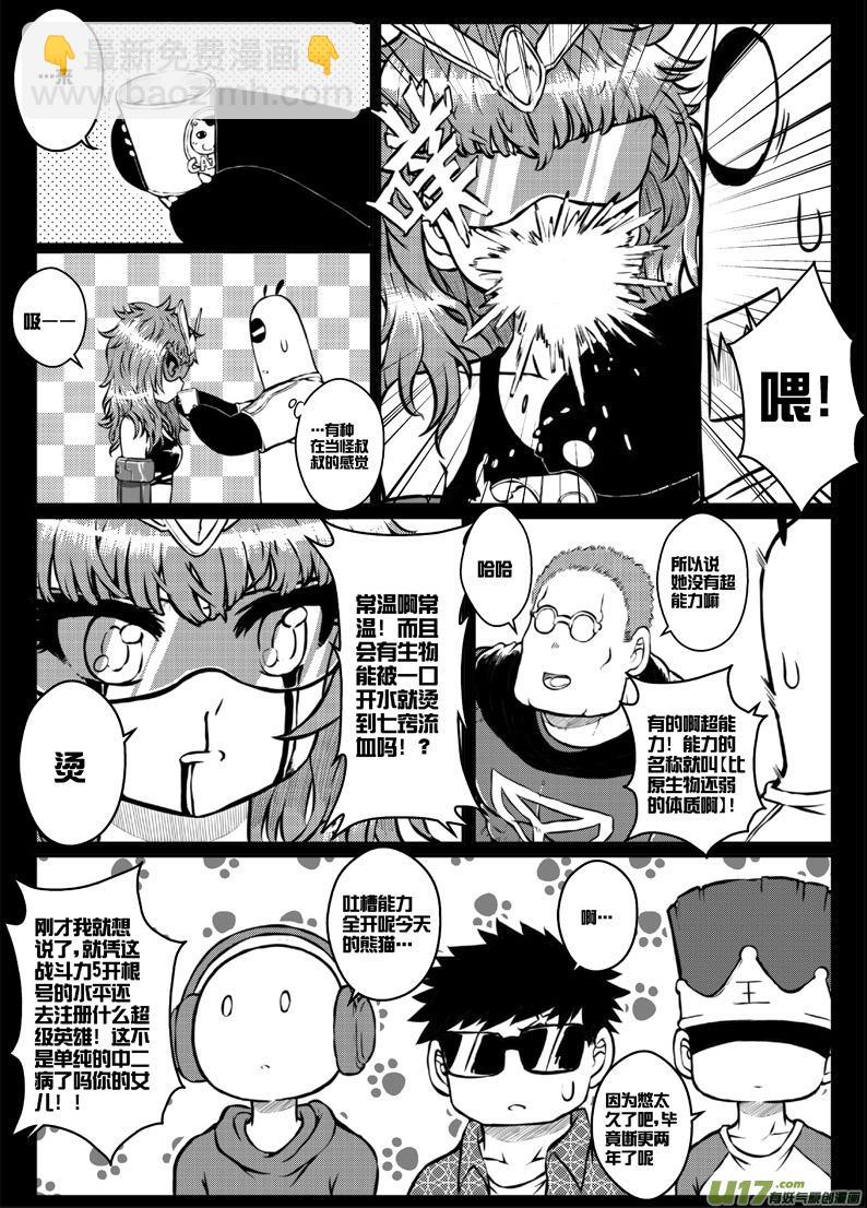 《熊猫手札》第三十二札 第12页