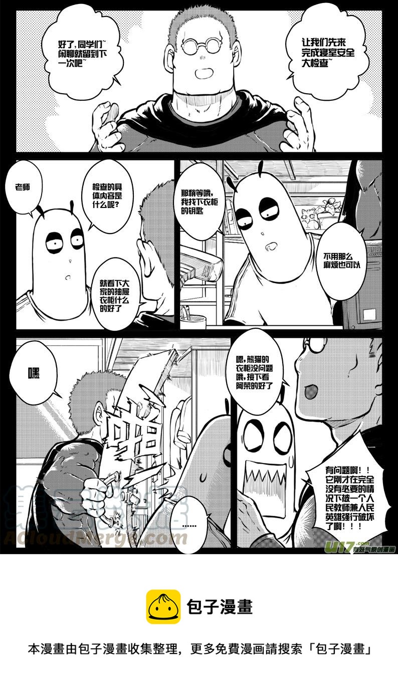 《熊猫手札》第三十二札 第13页