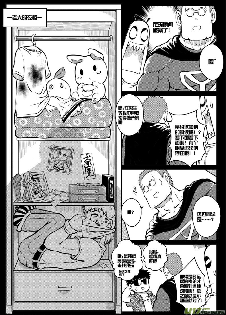 《熊猫手札》第三十二札 第14页