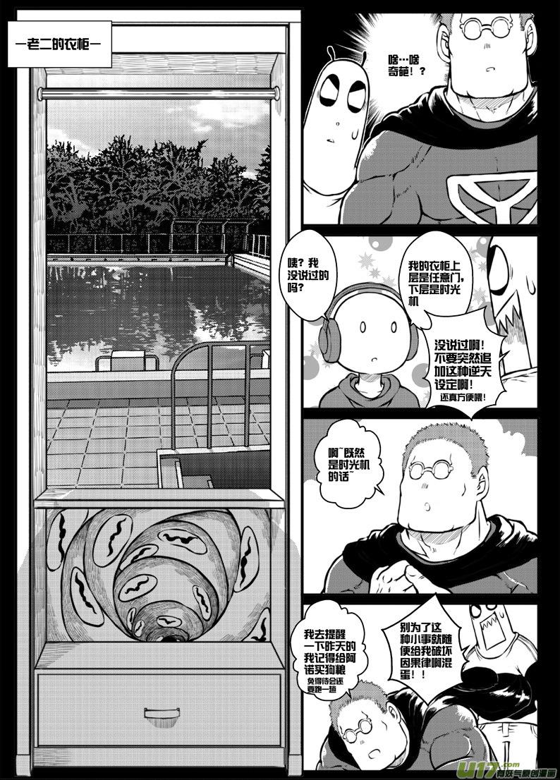 《熊猫手札》第三十二札 第15页
