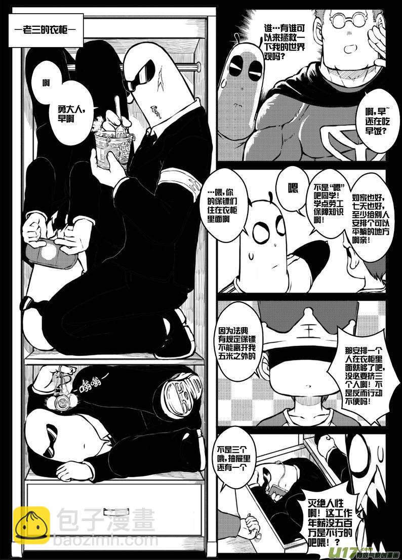 《熊猫手札》第三十二札 第16页
